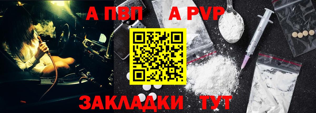 Азов  A PVP  Вход с VPN  APVP СК КРИС  Alpha PVP Crystall 
