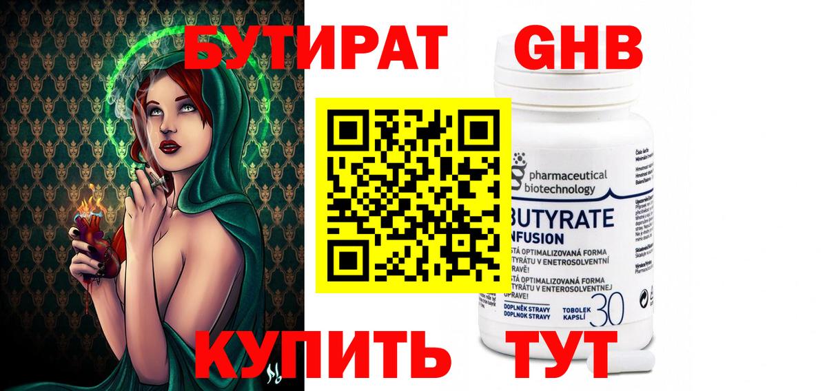 БУТИРАТ жидкий экстази Азов