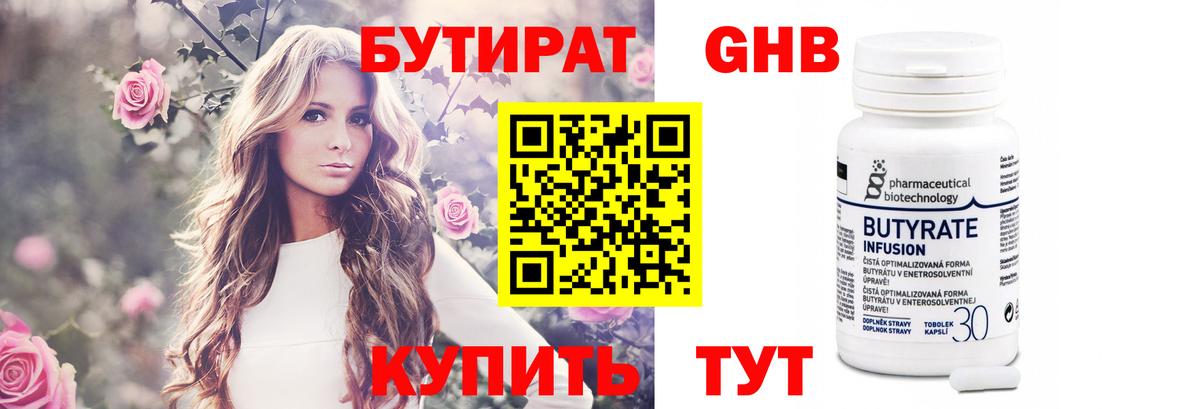 Бутират 1.4BDO  Вход с VPN  Азов 