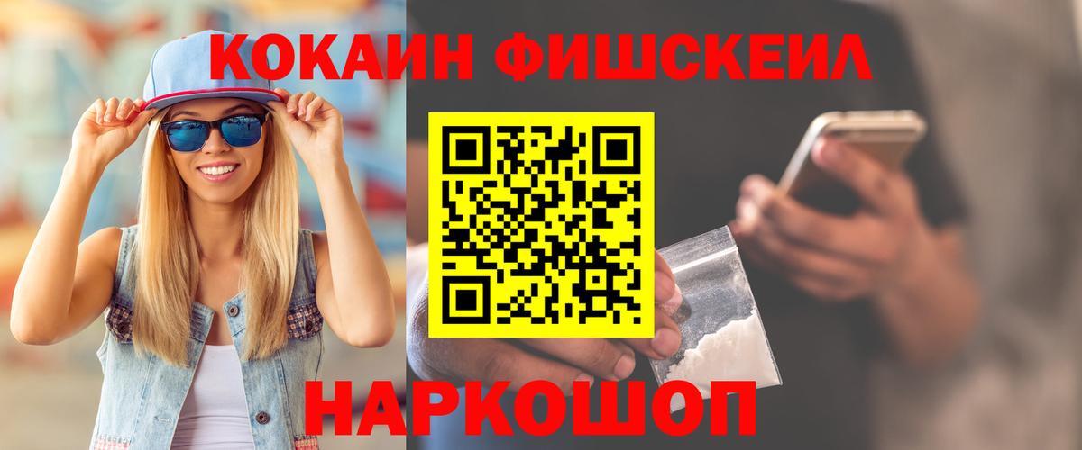 COCAIN Fish Scale Азов