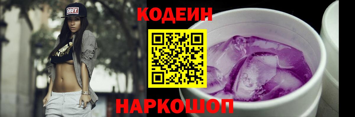 Codein Purple Drank  Codein Purple Drank  Вход с VPN  Азов 