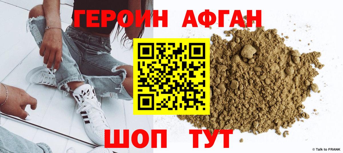 Героин Heroin Азов