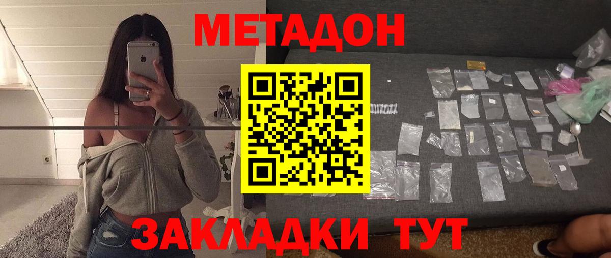 МЕТАДОН methadone  Вход с VPN  Азов 